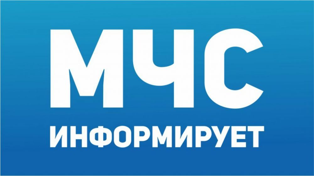 Главное управление МЧС России по Тульской области информирует!.