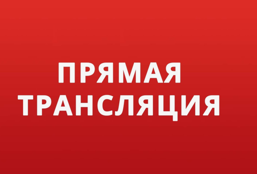 22 августа в 16:00 состоится очередной прямой эфир для жителей Донского.