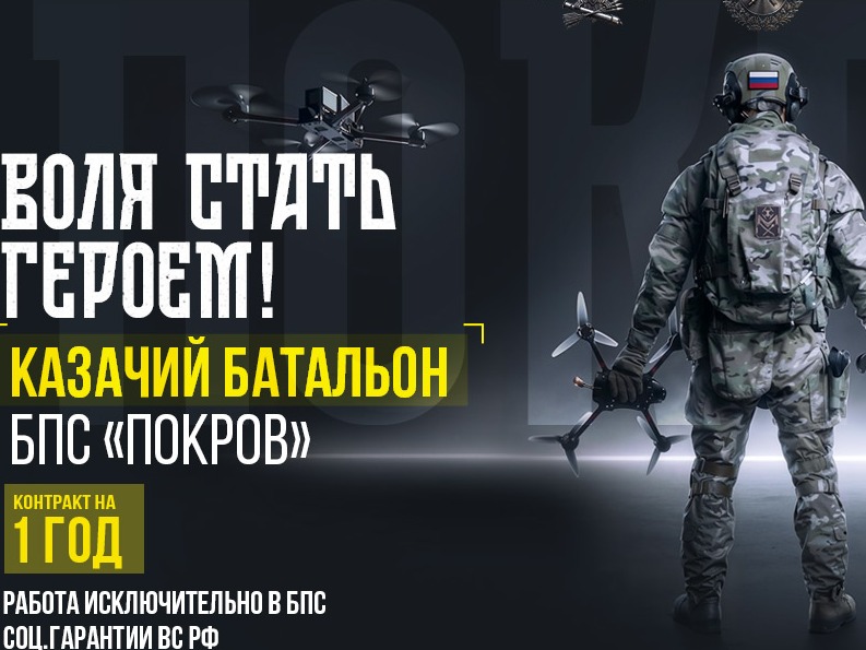 Министерством обороны России приступило к комплектованию казачьего батальона «Покров».