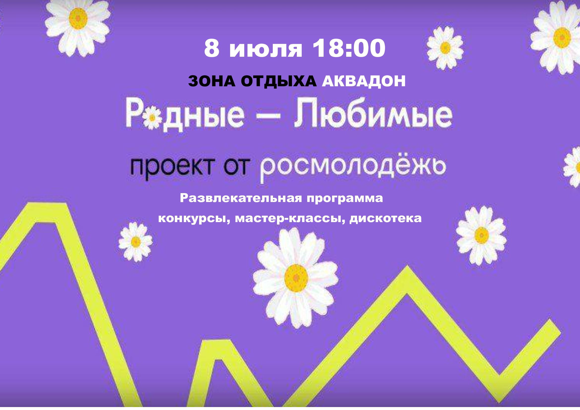 8 июля в Донском состоится празднование Дня семьи, любви и верности.