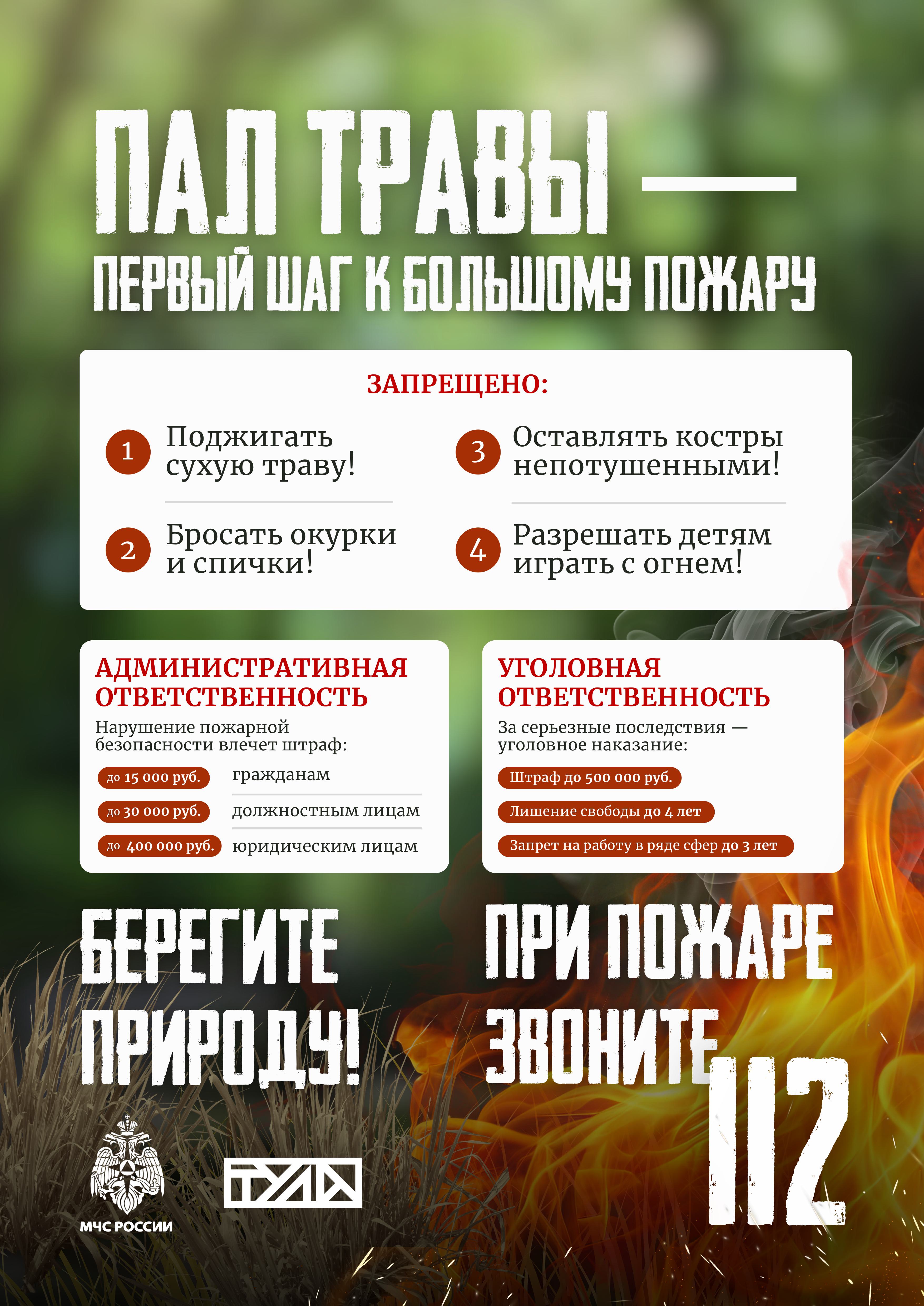 Уважаемые дончане! Напоминаем о необходимости соблюдения правил поведения в пожароопасный период..
