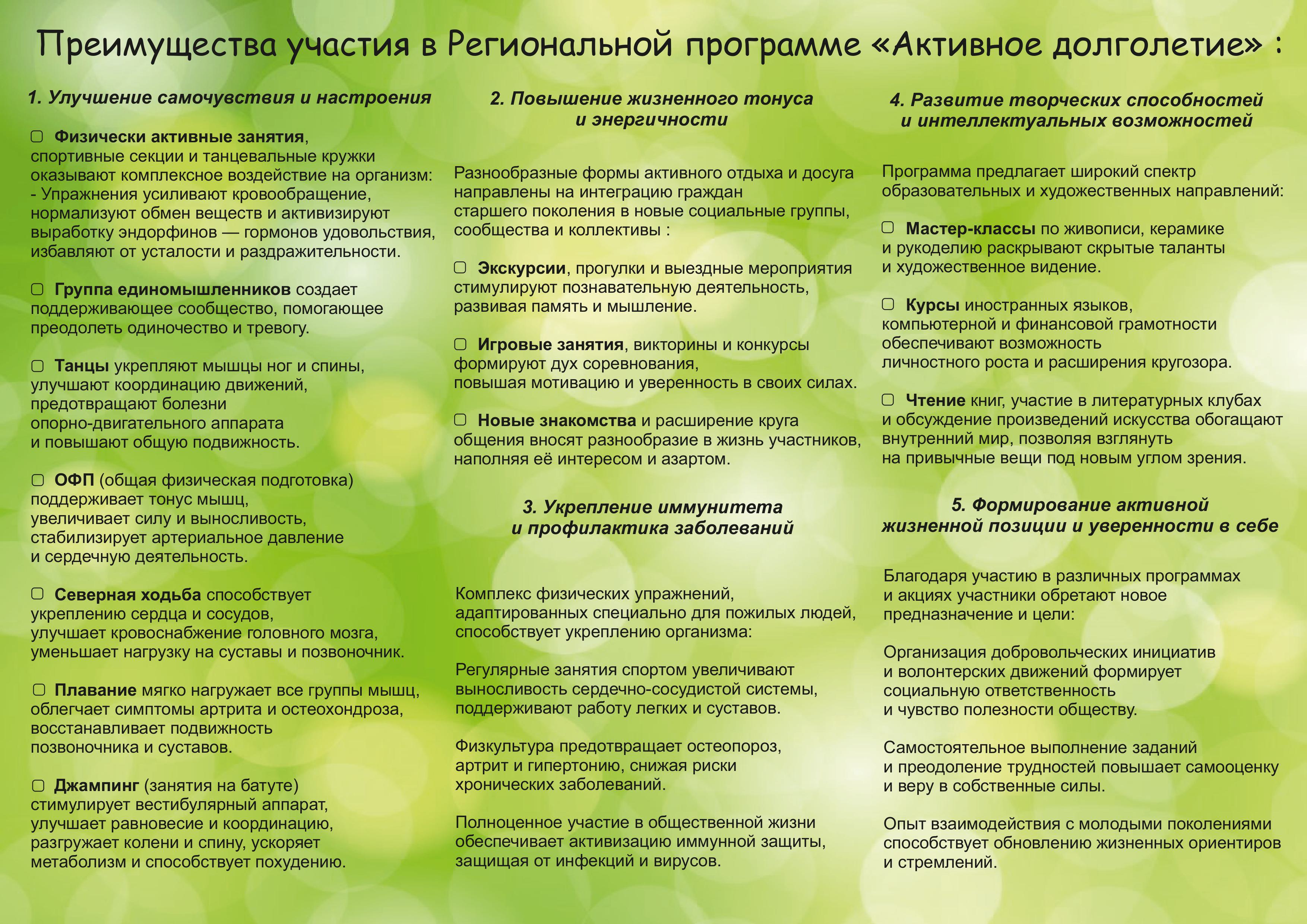 Приглашаем принять участие в программе &quot;Активное долголетие&quot;.