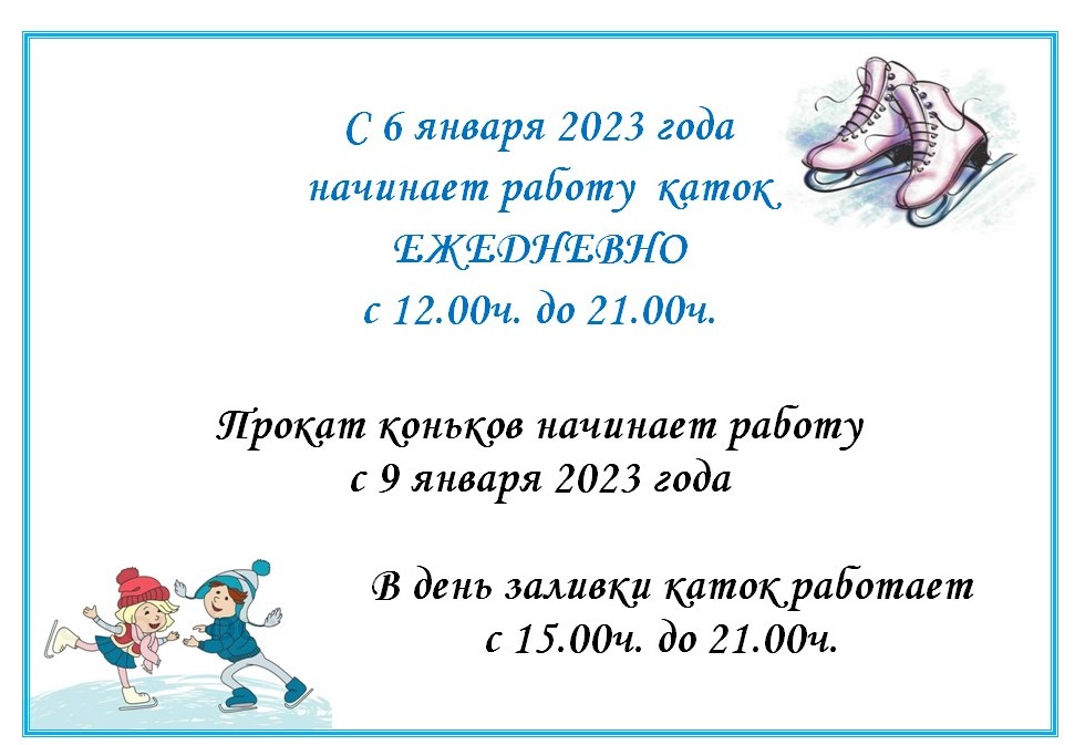 В &quot;Спутнике&quot; начал работать каток!.