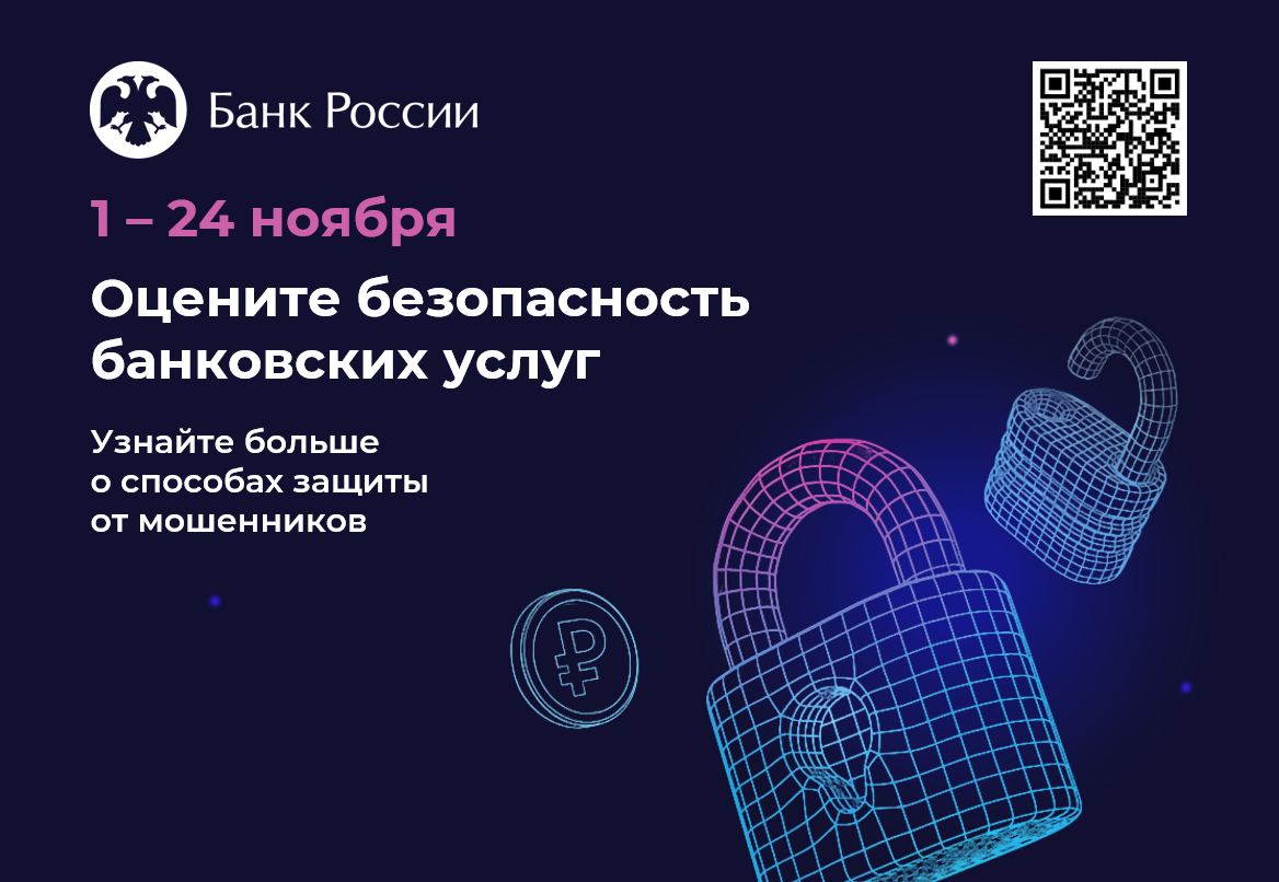 Опрос «Степень удовлетворенности населения уровнем безопасности финансовых услуг, оказываемых организациями кредитно-финансовой сферы».