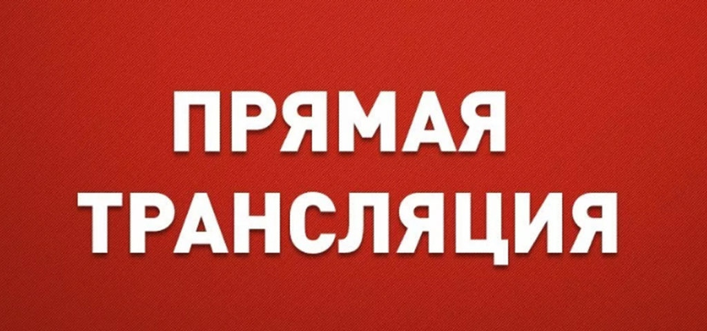 29 августа в 16:00 состоится очередной прямой эфир для жителей Донского.