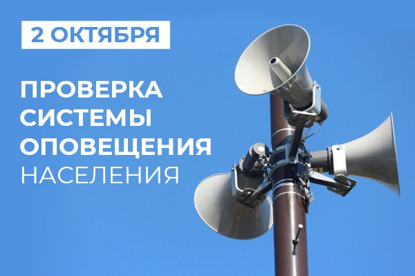 В муниципальном образовании город Донской пройдет оповещения населения по всем видам связи с включением сирен.