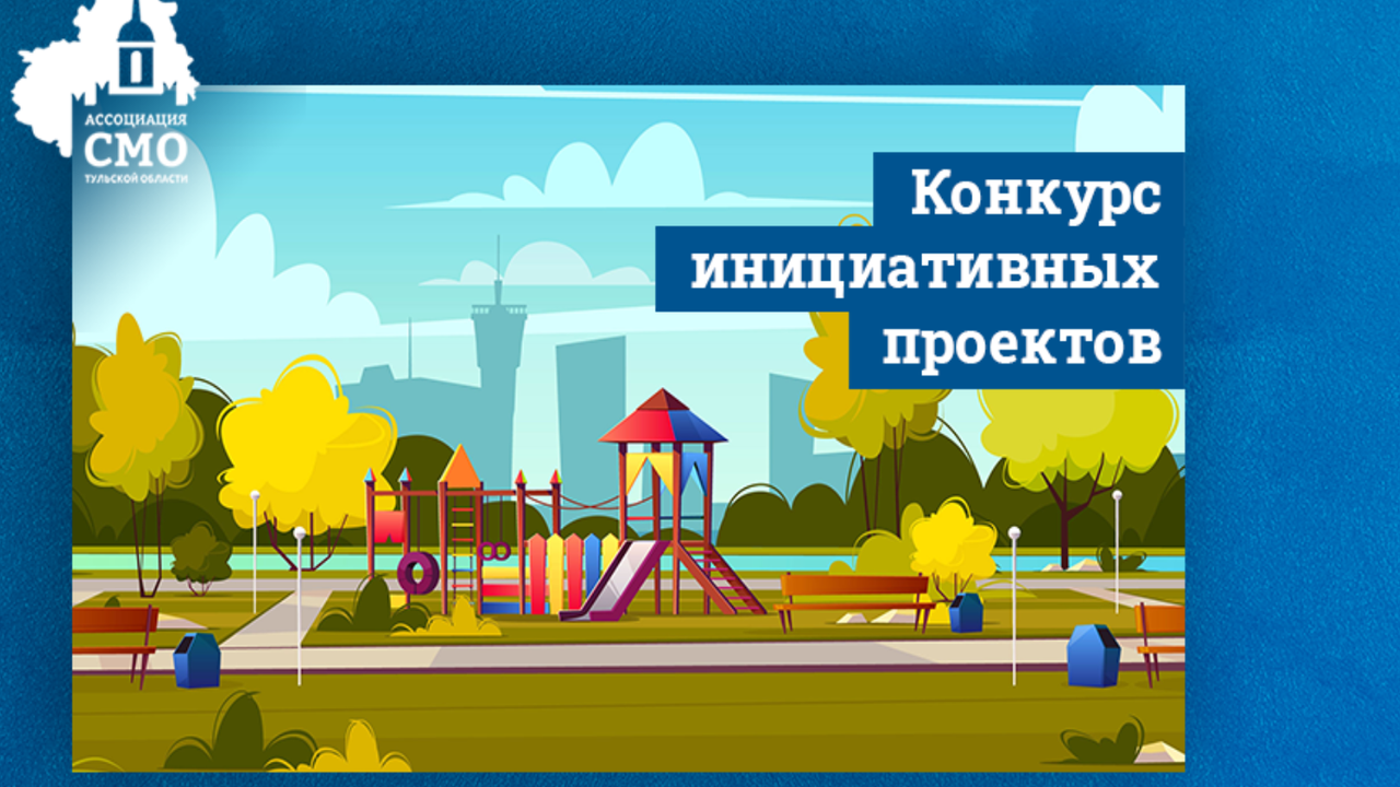 26.03.2025 г. стартовало голосование в поддержку заявок конкурса инициативных проектов сельских старост и лидеров ТОС.