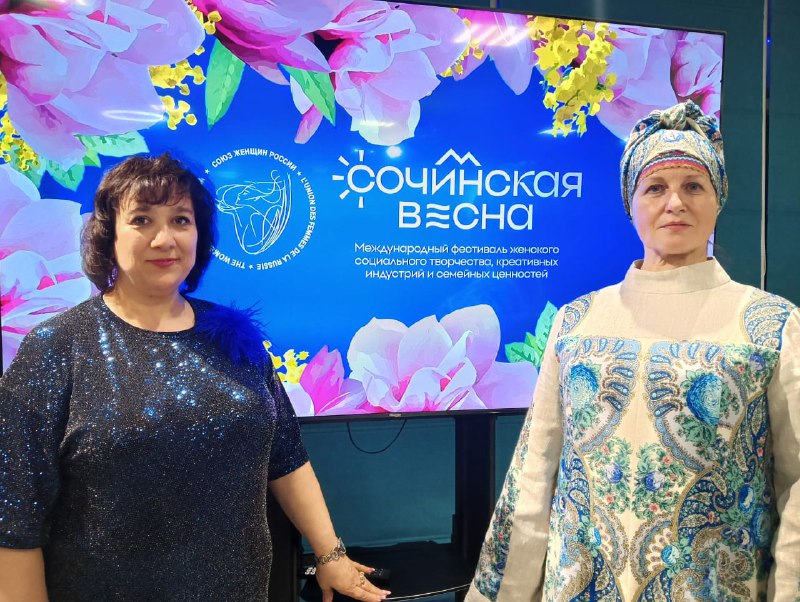 III Международный фестиваль женского социального творчества, креативных индустрий и семейных ценностей «Сочинская весна – 2025».