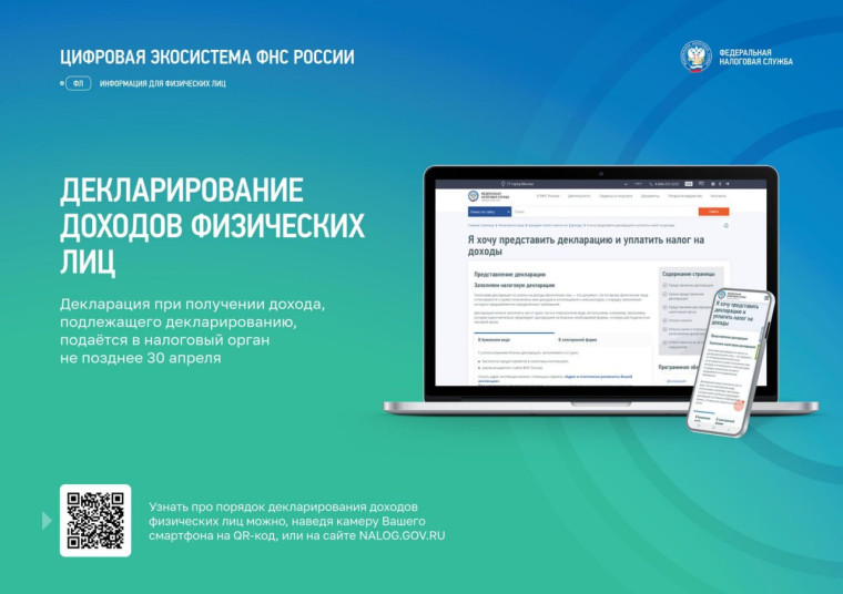 Федеральная налоговая служба информирует!. Федеральная налоговая служба информирует!.