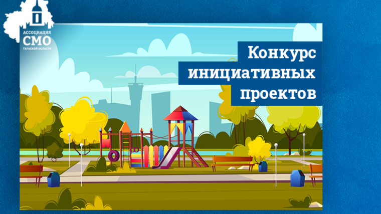 26.03.2025 г. стартовало голосование в поддержку заявок конкурса инициативных проектов сельских старост и лидеров ТОС. 26.03.2025 г. стартовало голосование в поддержку заявок конкурса инициативных проектов сельских старост и лидеров ТОС.