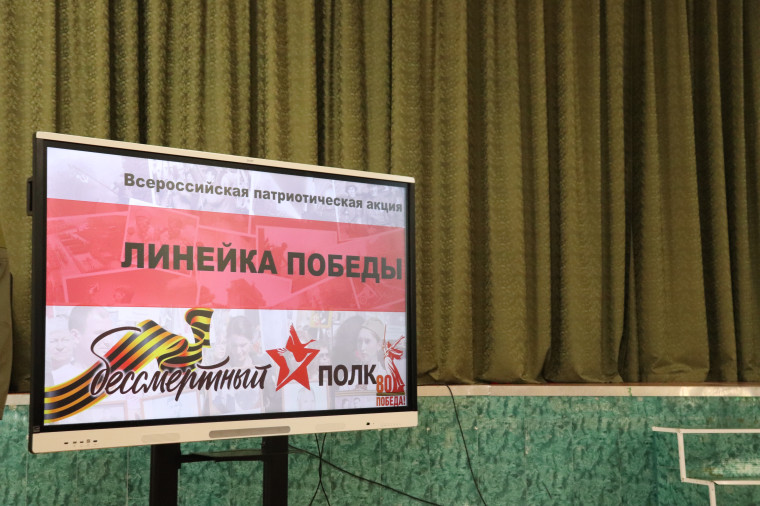 Линейка Победы. Линейка Победы.