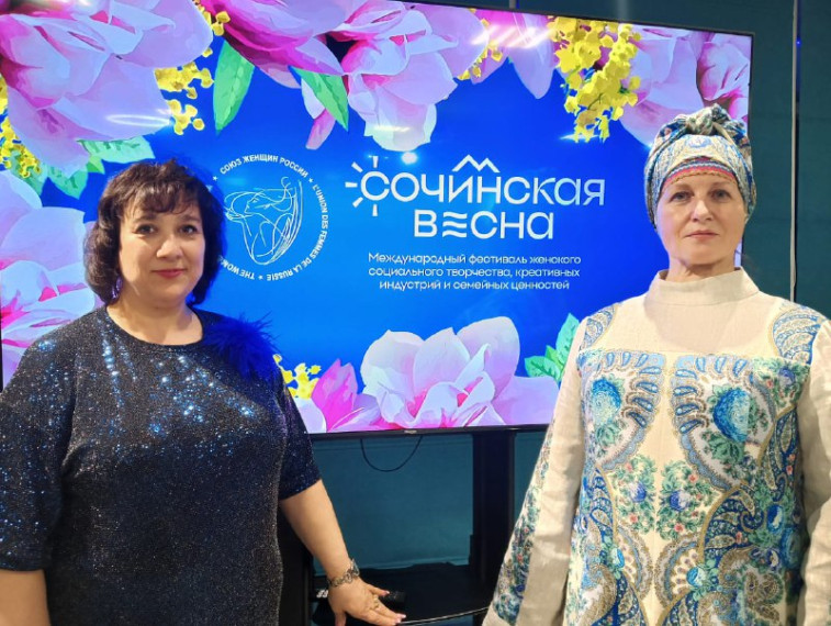 III Международный фестиваль женского социального творчества, креативных индустрий и семейных ценностей «Сочинская весна – 2025». III Международный фестиваль женского социального творчества, креативных индустрий и семейных ценностей «Сочинская весна – 2025».