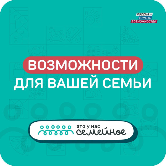 Стартовал новый сезон самого народного конкурса президентской платформы «Россия – страна возможностей» – «Это у нас семейное». Стартовал новый сезон самого народного конкурса президентской платформы «Россия – страна возможностей» – «Это у нас семейное».