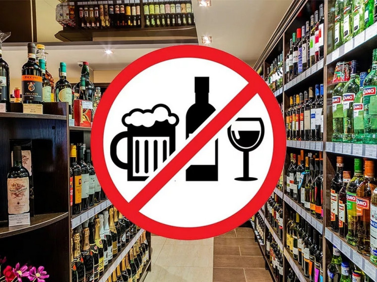 Внимание! Ограничение розничной продажи алкогольной продукции!. Внимание! Ограничение розничной продажи алкогольной продукции!.