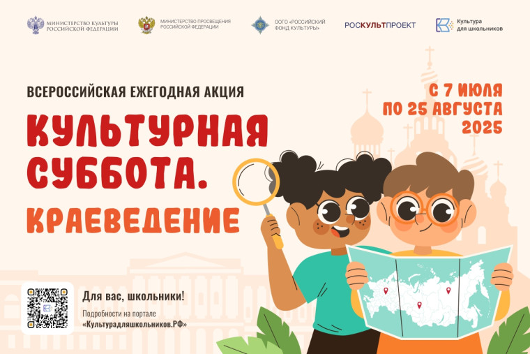 Стартует всероссийская ежегодная акция «Культурная суббота. Краеведение». Стартует всероссийская ежегодная акция «Культурная суббота. Краеведение».