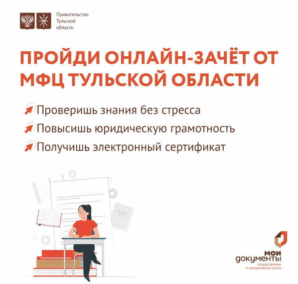 Пройди онлайн-зачёт на знание важных документов и получи электронный сертификат!. Пройди онлайн-зачёт на знание важных документов и получи электронный сертификат!.