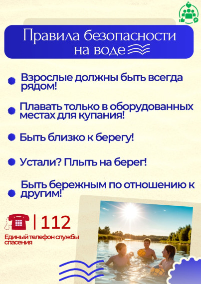 Уважаемые дончане! Напоминаем вам о необходимости соблюдения правил при нахождении на водных объектах. Уважаемые дончане! Напоминаем вам о необходимости соблюдения правил при нахождении на водных объектах.