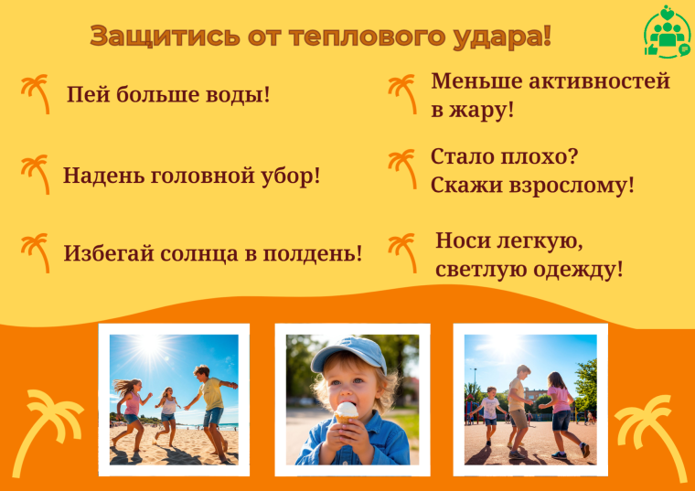 Рекомендации: как защититься в жару. Рекомендации: как защититься в жару.
