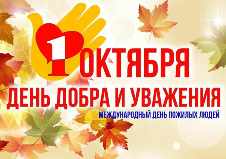 Уважаемые представители старшего поколения, ветераны войны и труда!. Уважаемые представители старшего поколения, ветераны войны и труда!.