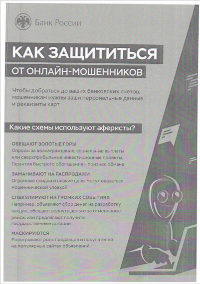 Как защититься от онлайн-мошенников. Как защититься от онлайн-мошенников.