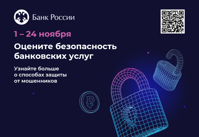 Опрос «Степень удовлетворенности населения уровнем безопасности финансовых услуг, оказываемых организациями кредитно-финансовой сферы». Опрос «Степень удовлетворенности населения уровнем безопасности финансовых услуг, оказываемых организациями кредитно-финансовой сферы».